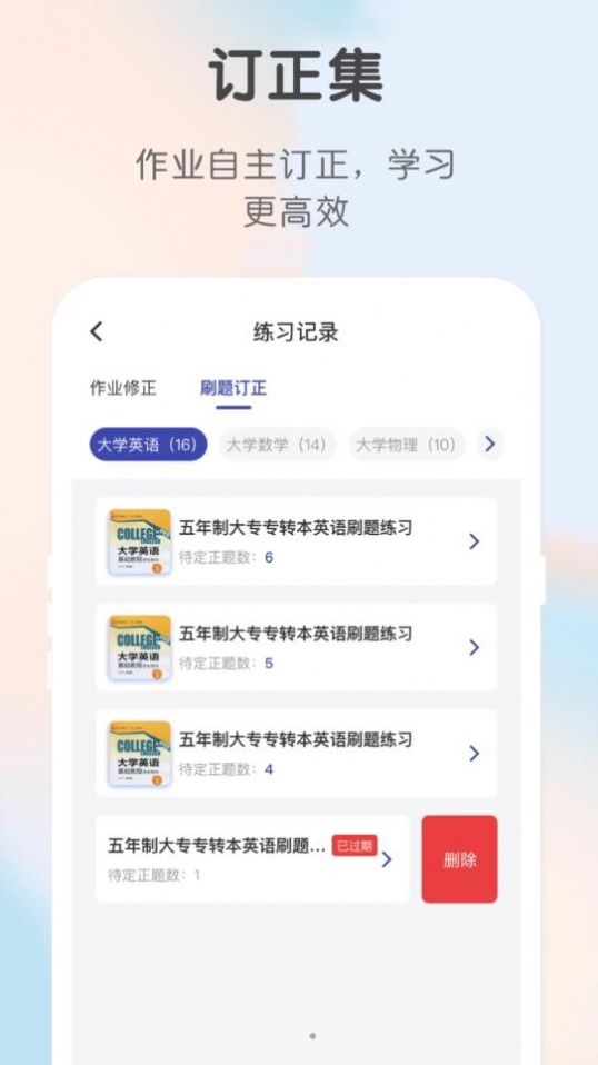 新知职教学习软件下载 v1.0