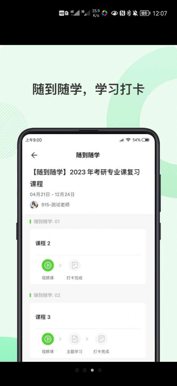 伊课网校app软件官方版 v1.3.5