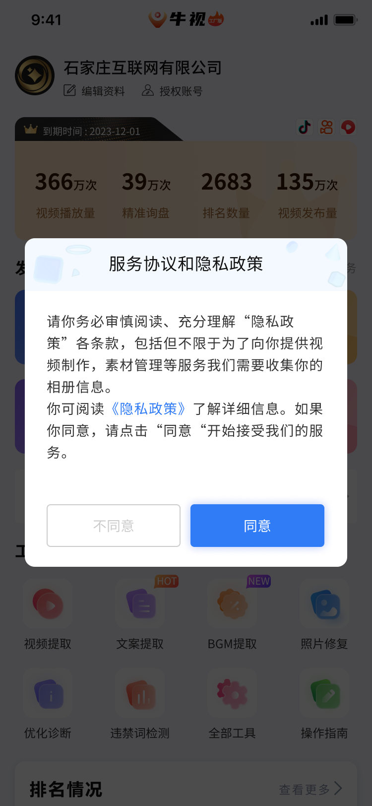 牛视短视频运营app官方下载图片3