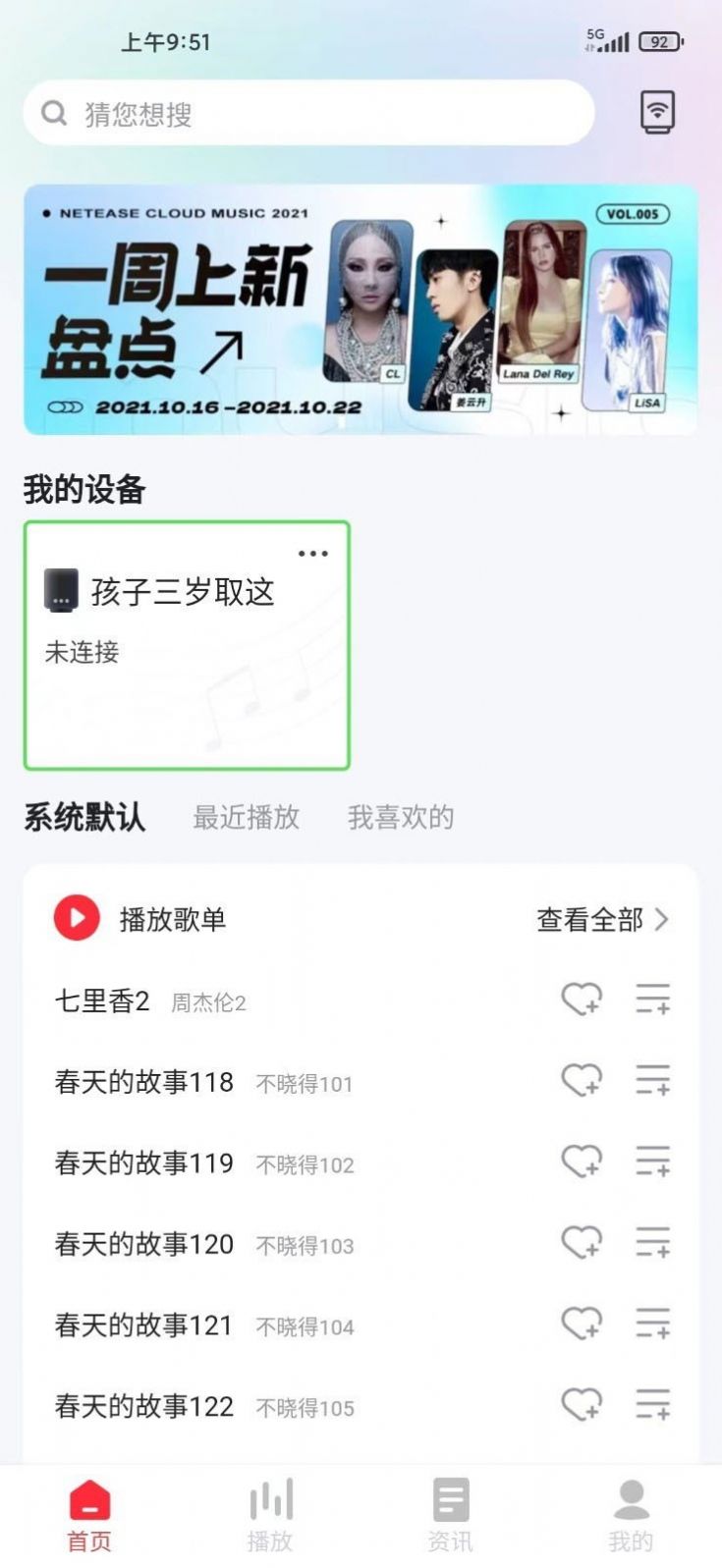 和谐声智能音箱app下载图片2