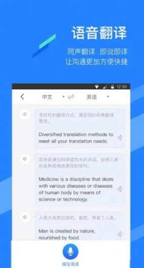 一个语音app官方下载 v1.0.0