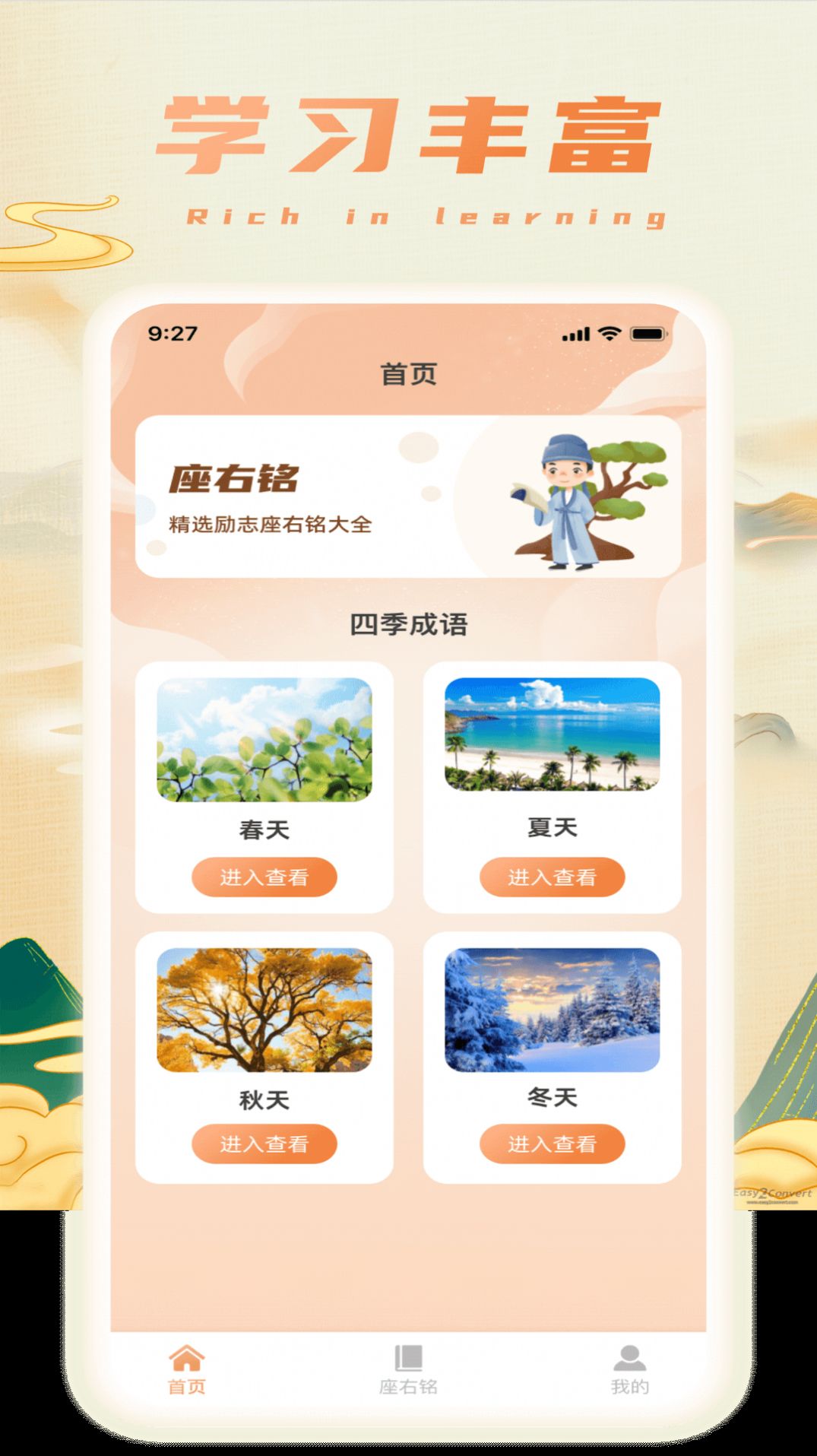 成语强者学习软件下载 v1.0.1