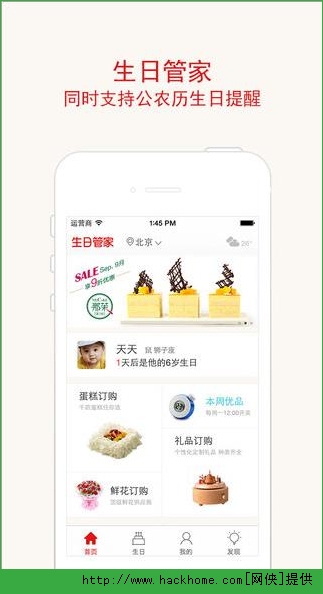 生日管家官方iOS手机版app v9.79.4