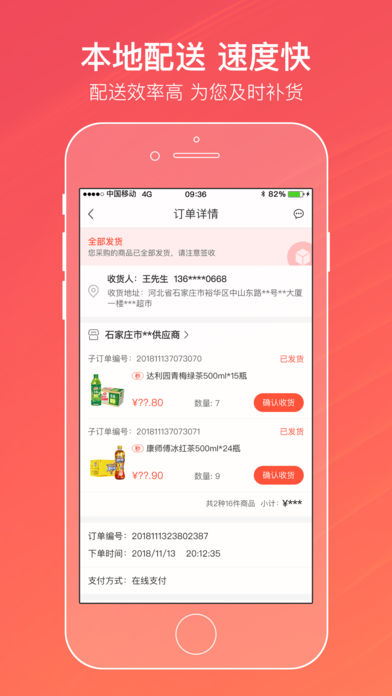 新商联盟网上订香烟最新版app下载 v6.2.1