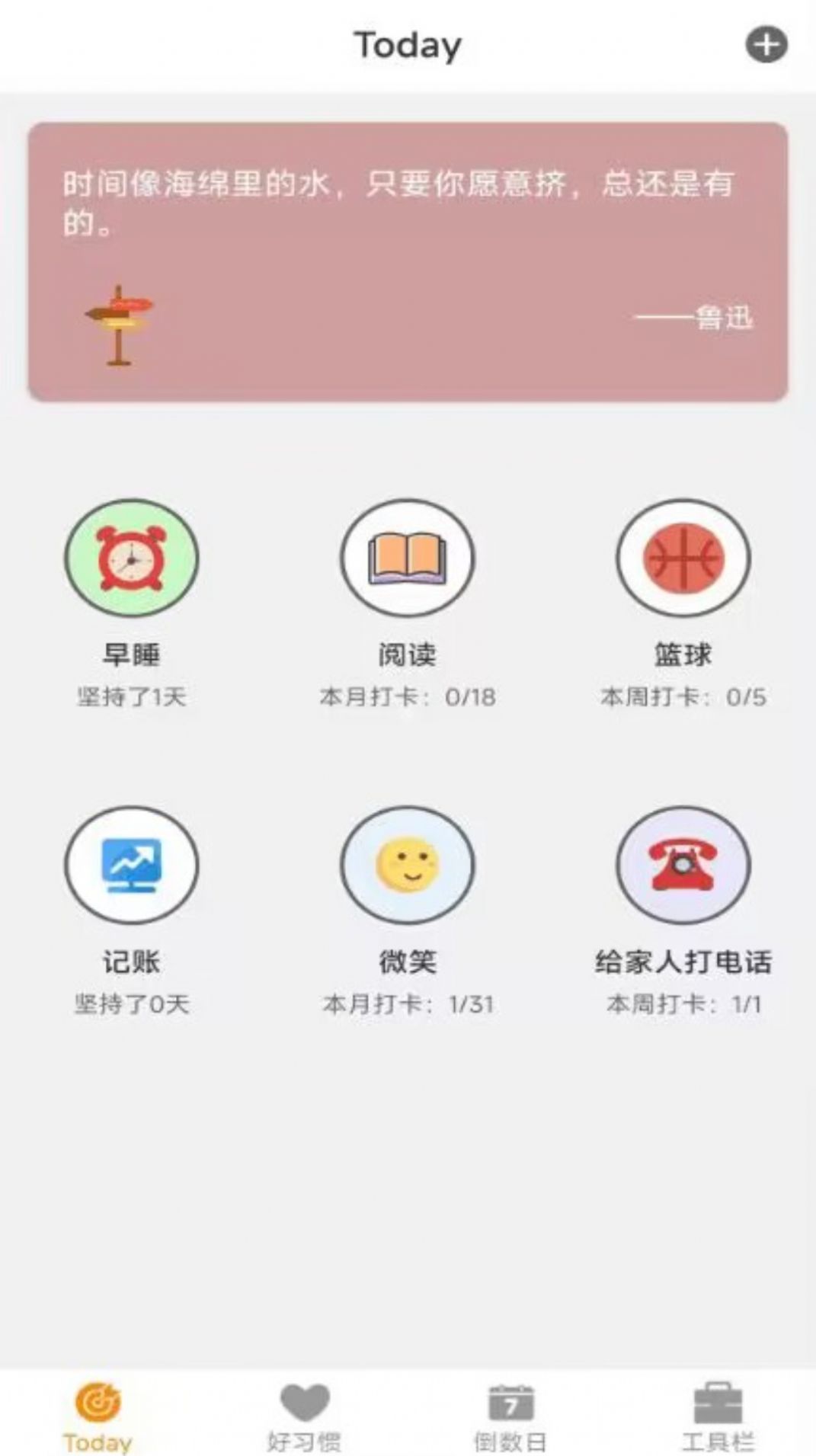 日常好习惯软件安卓版下载 v1.1.2