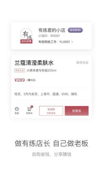 有练小店app电商购物最新版 v1.5.0