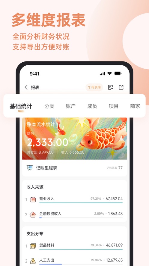 随手记记账app官方下载图片2