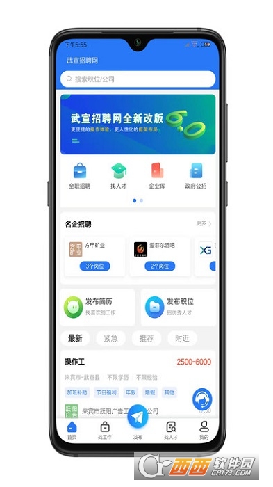 武宣招聘网手机app最新招聘下载 v1.0.0