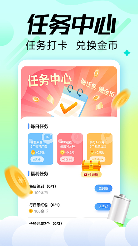 充电嗨赚赚app官方下载图片3