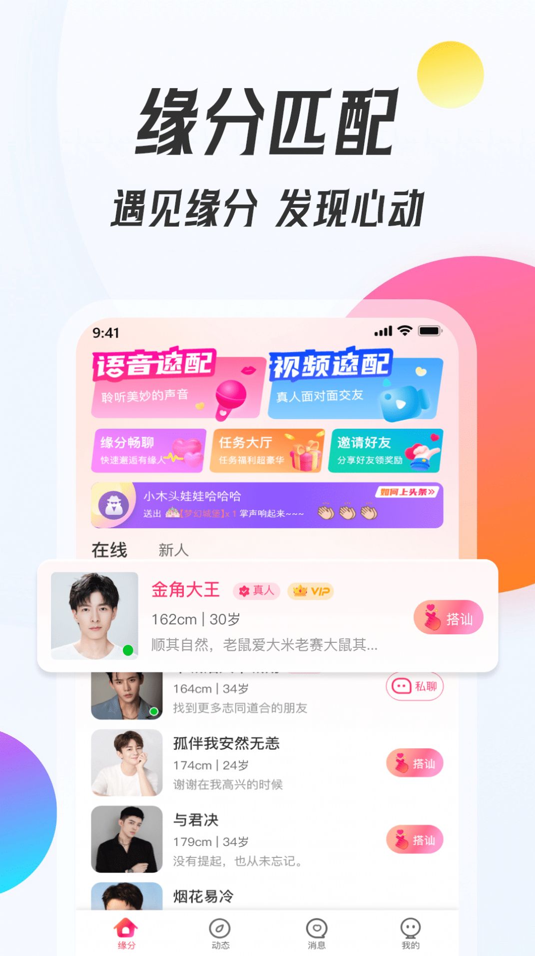 伴我交友app官方下载 v1.0.0