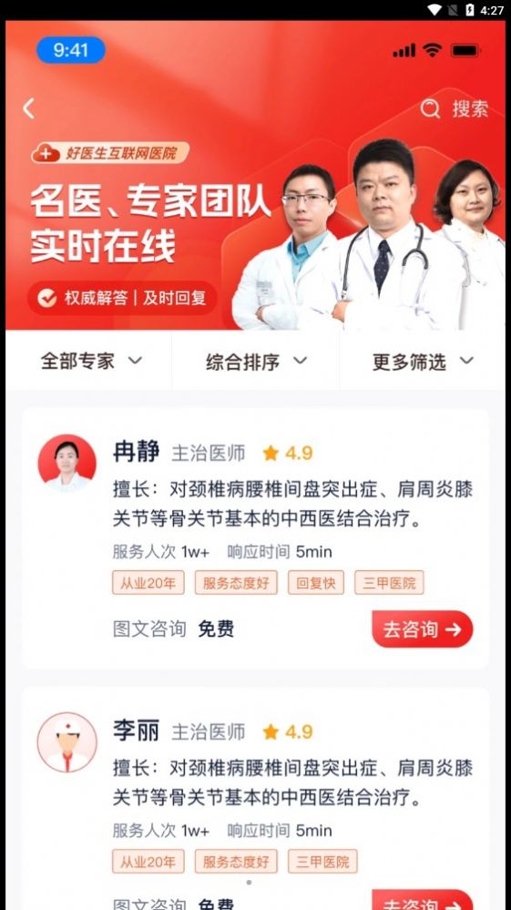 好医生药业app官方版软件下载图片1