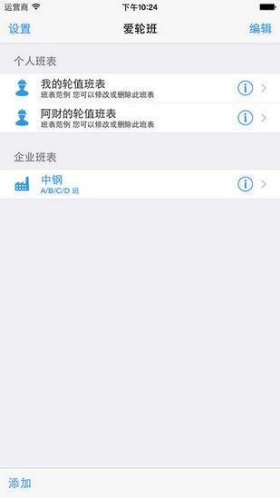 爱排班app自定义官方安卓网下载安装 v1.4