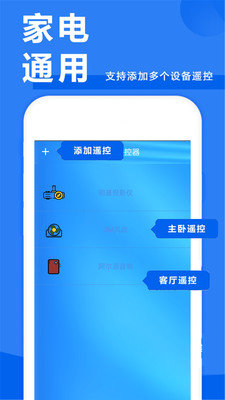 万能掌上遥控器app手机版下载 v9.0.3