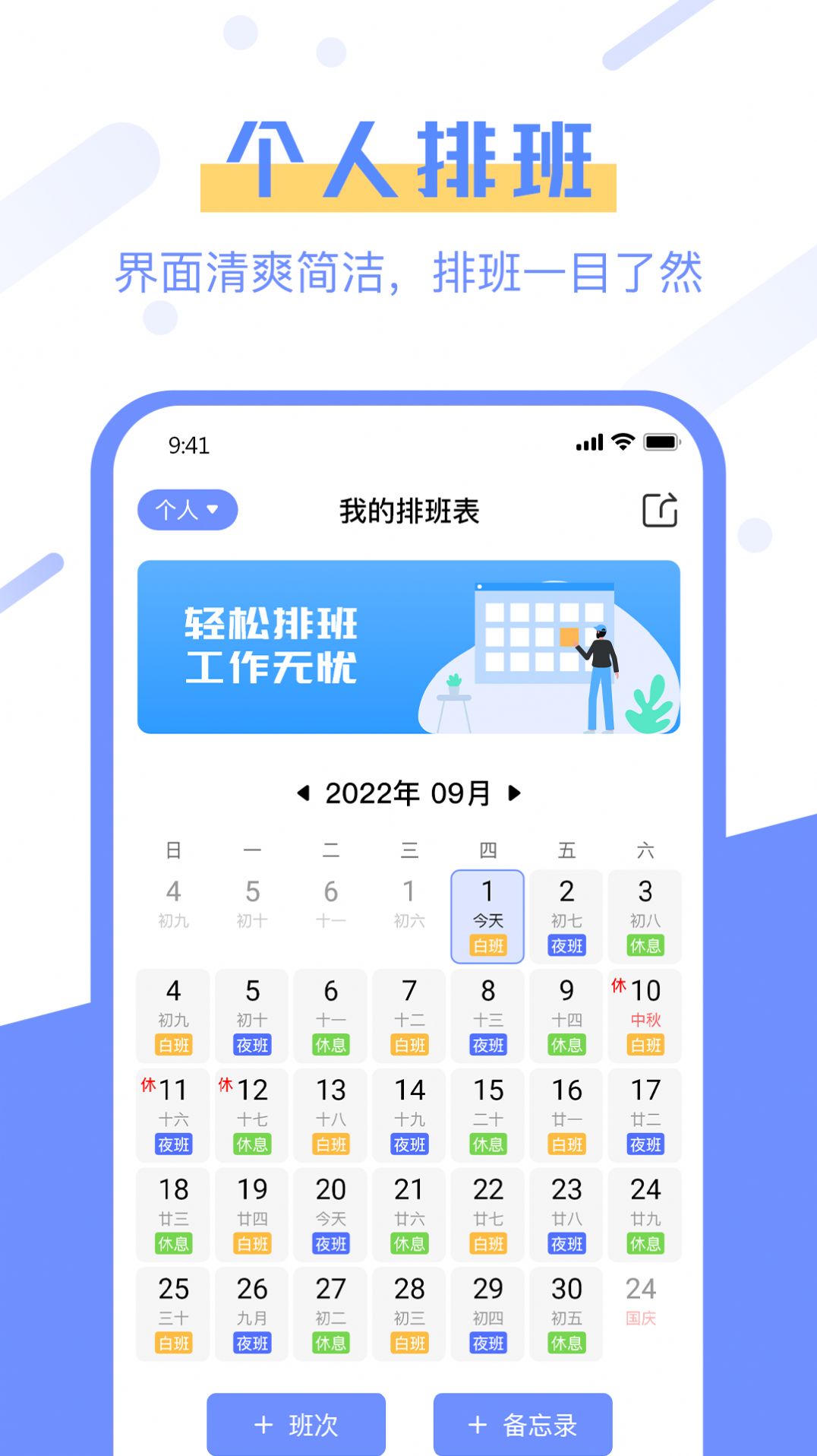 排班易app手机版下载 v1.0.0