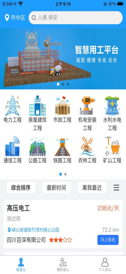 灵时工app求职招聘官方版 v1.1