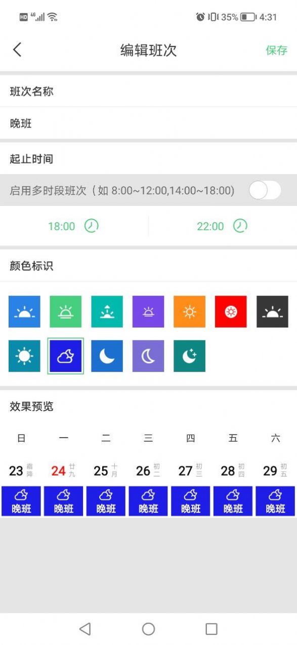 排班工具个人版app官方下载 v1.0.1