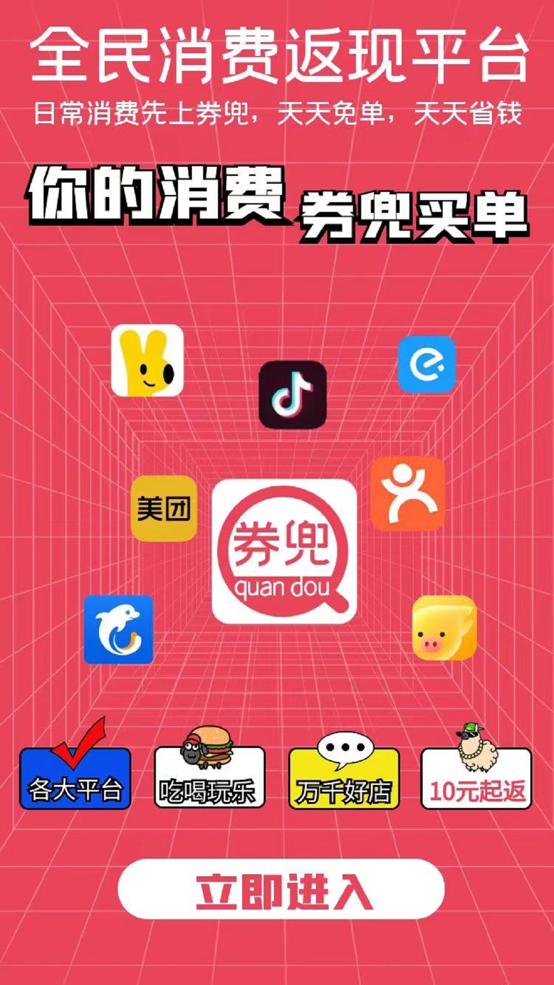 券兜优惠券app官方下载 v2.0.1