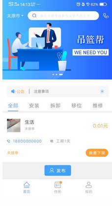 吊篮帮建筑工人招聘app官方下载图片1