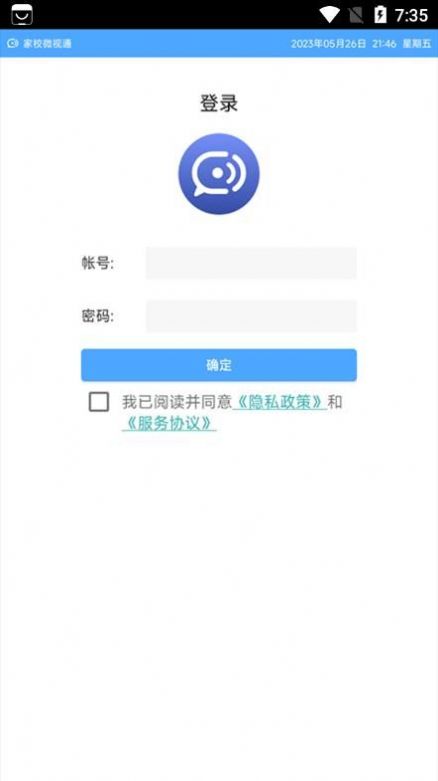 家校微视通app客户端下载 v1.230526.0