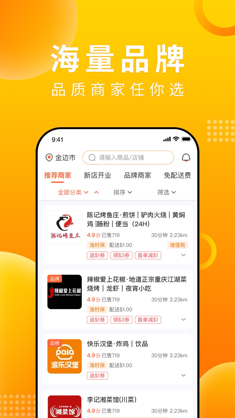 E GetS简单点外卖app最新版下载 v4.3.0