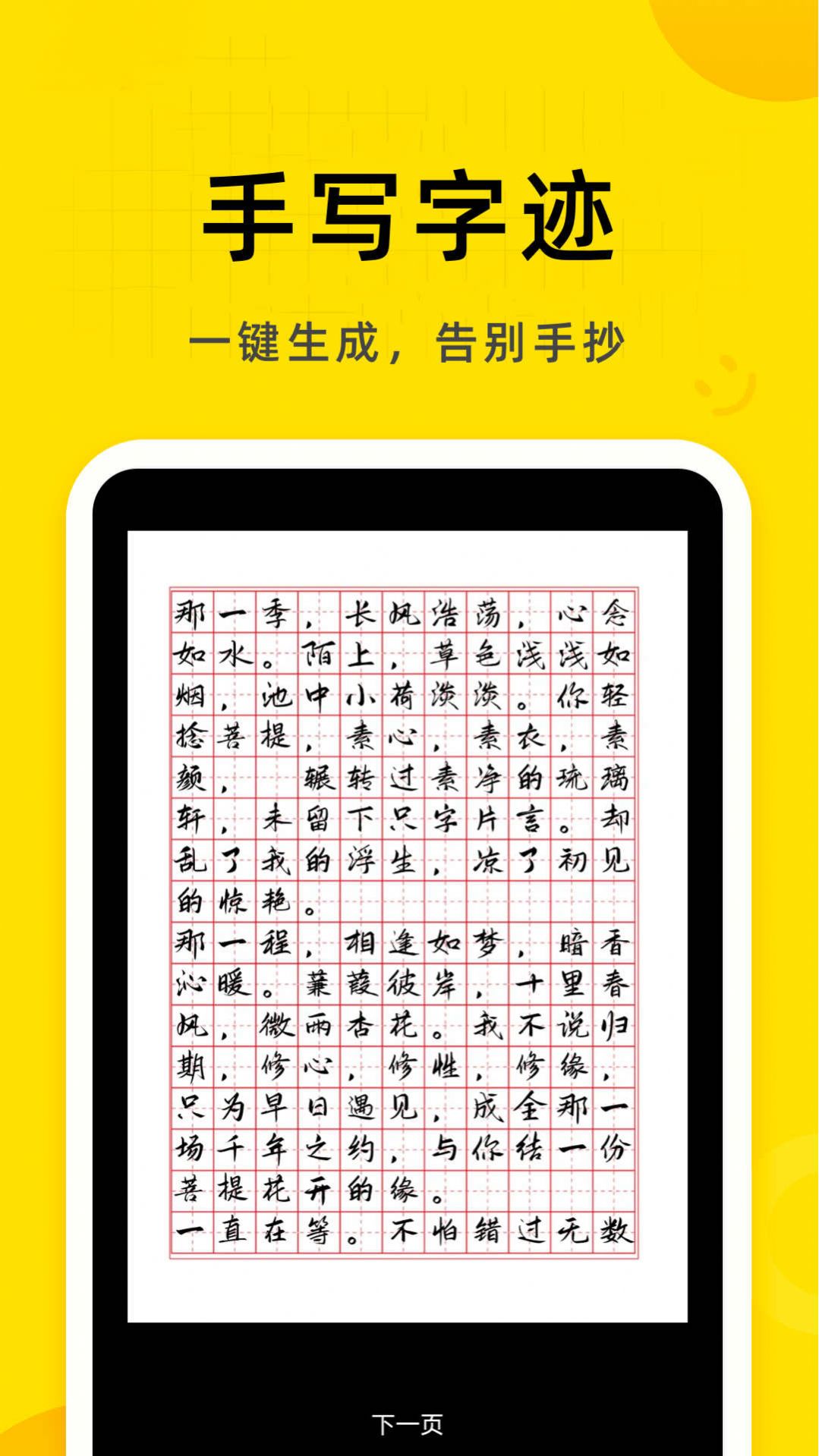 软天空生成器文章app免费版下载 v1.1