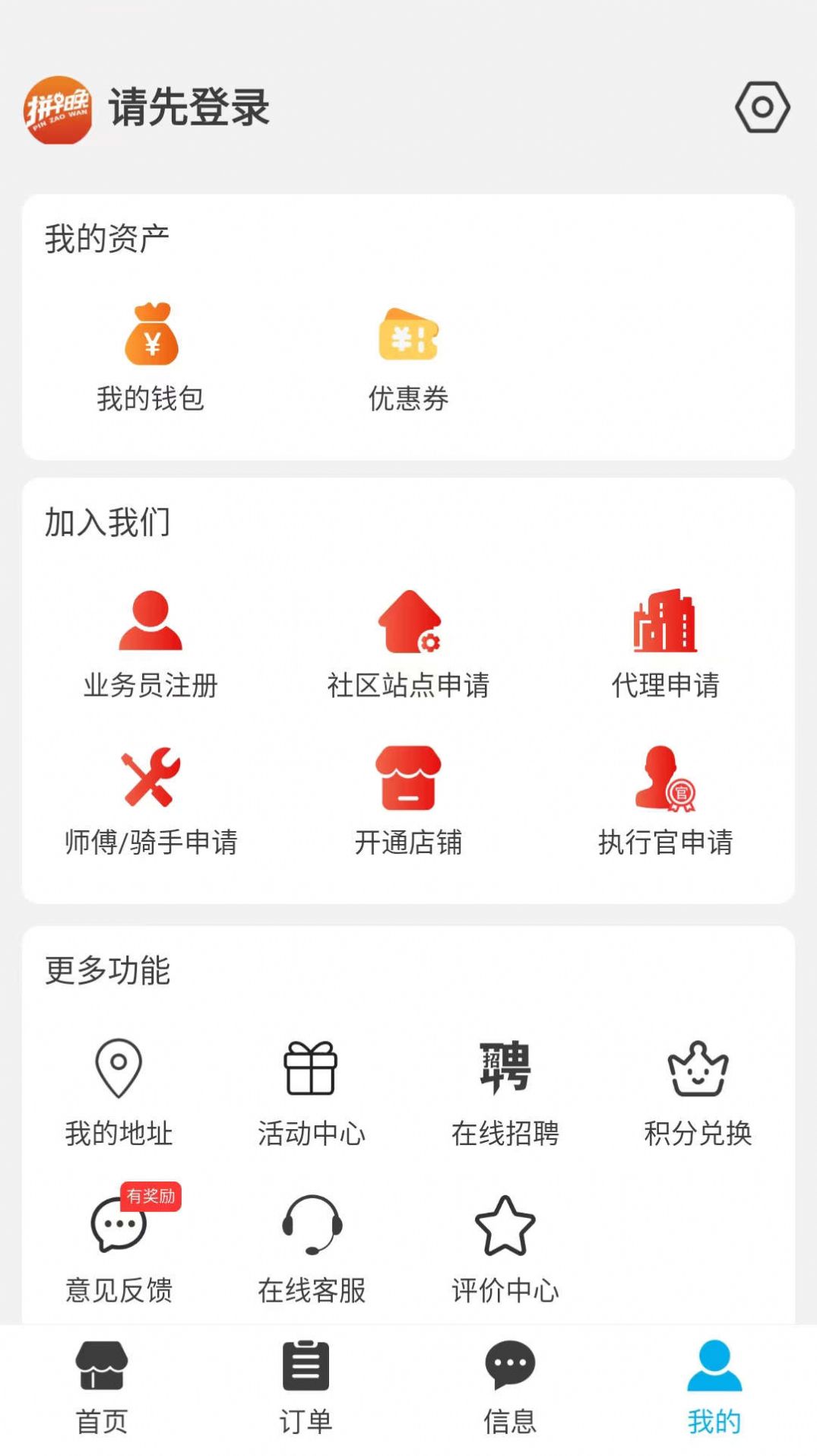 拼早晚生活服务app官方版 v1.0