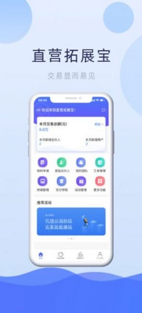 直营拓展宝app手机版下载 v1.2.40