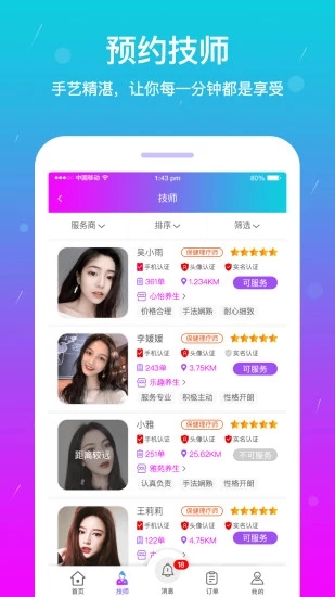 深圳按个摩平台app官方下载 v1.9.9