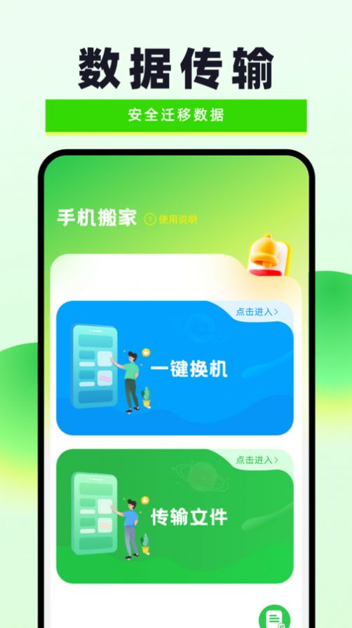 换机克隆无忧app手机版下载 v1.0