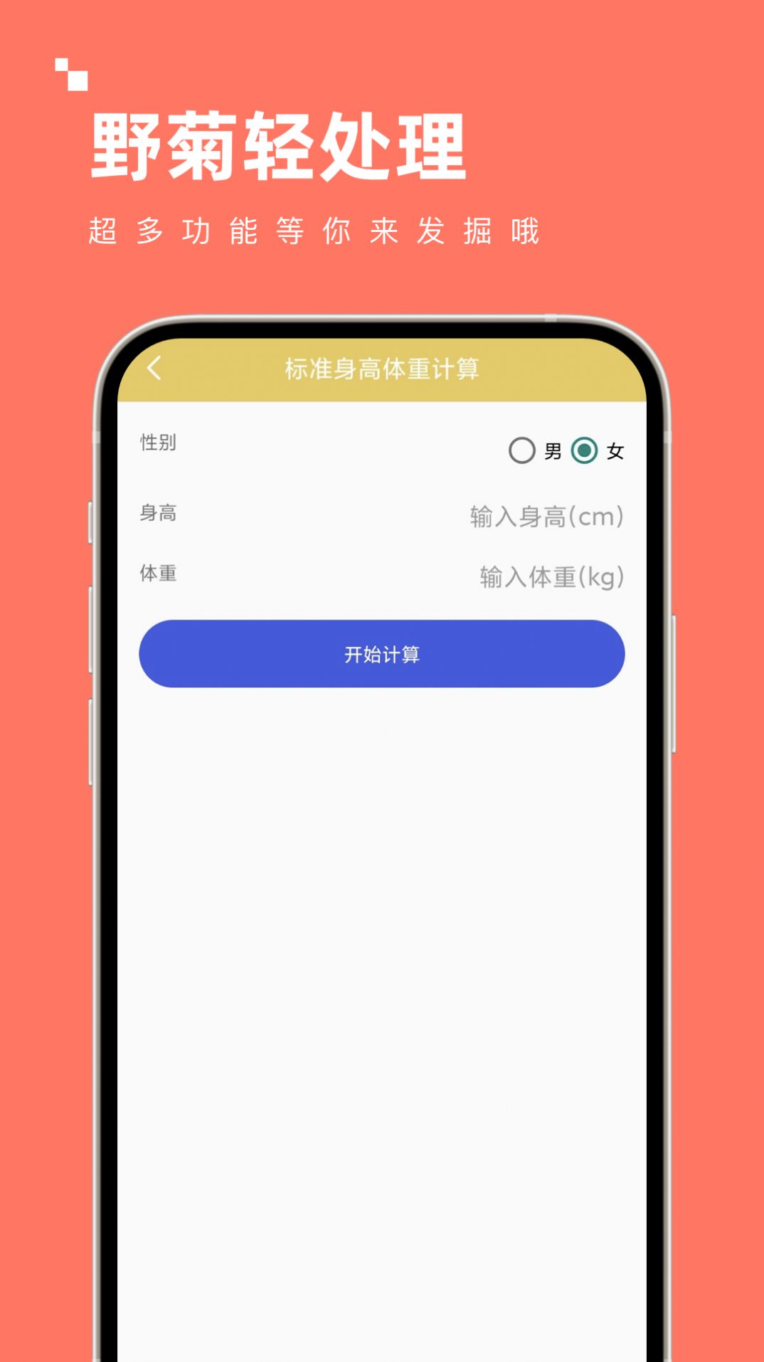 野菊轻处理app软件下载 v1.0.0