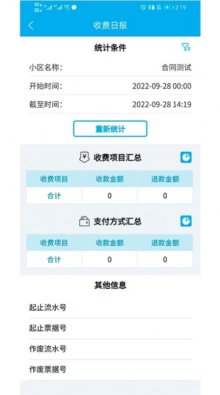 E物业云平台app官方版下载 v1.3.2