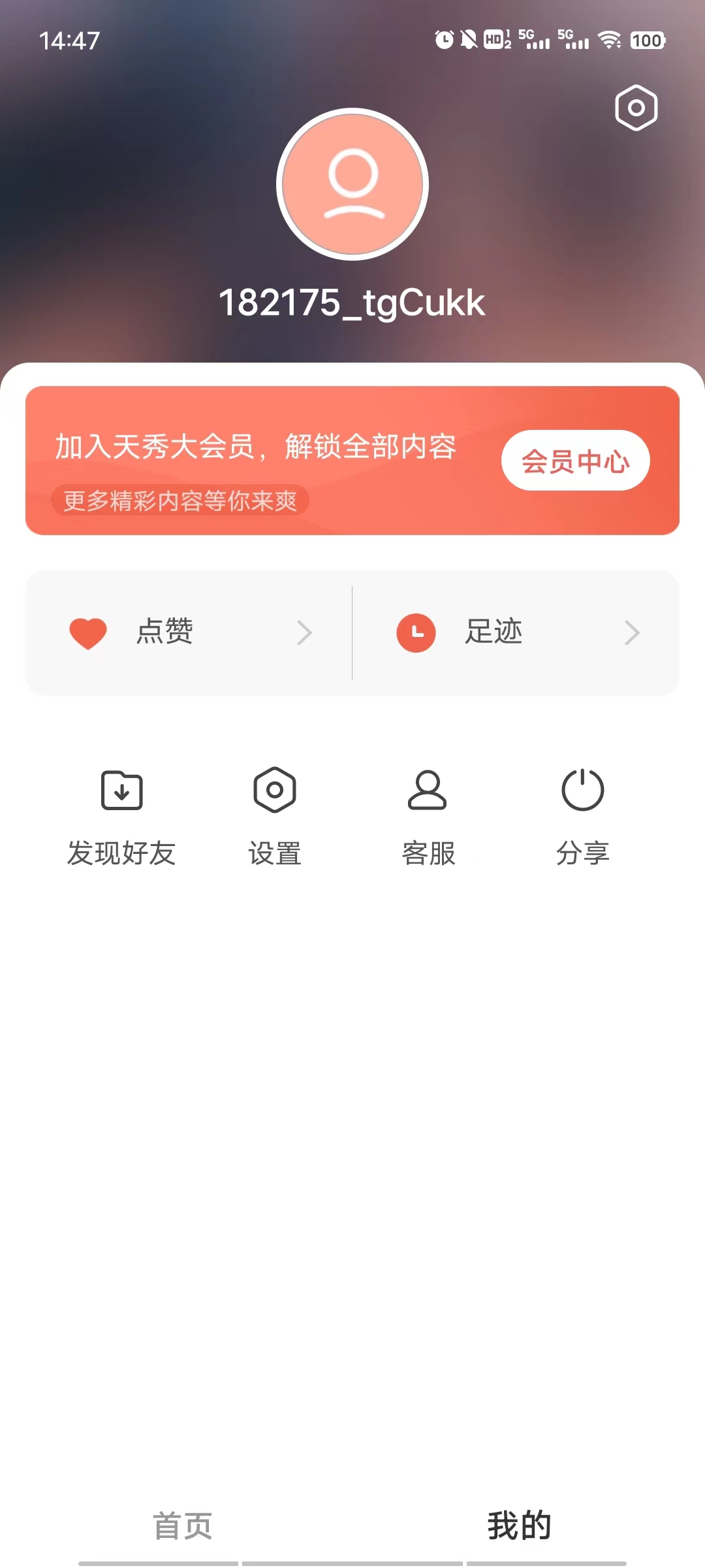 天秀短视频软件官方版下载 v1.0.1