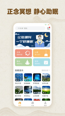 木鱼计数app官方版 v1.0.1