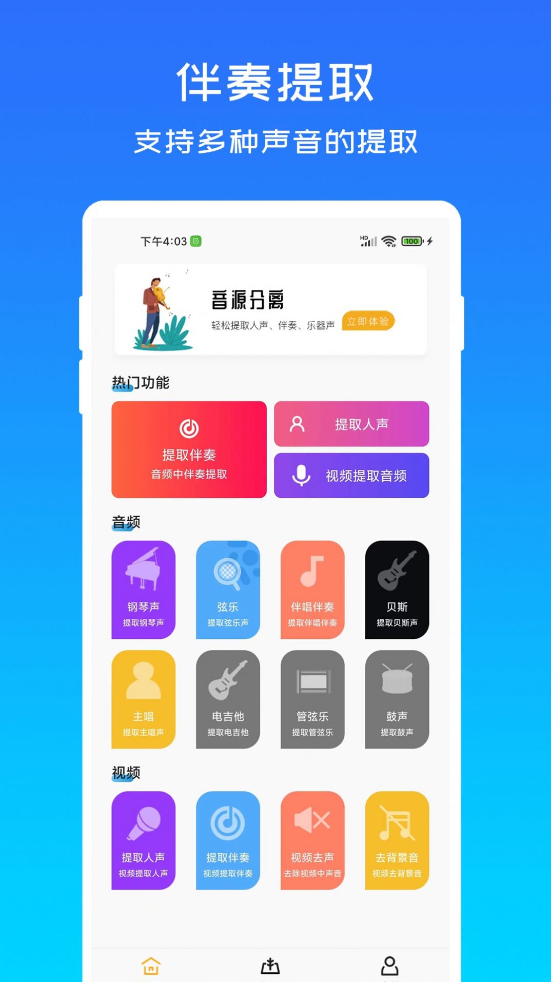 音源分离软件app下载 v1.0.1