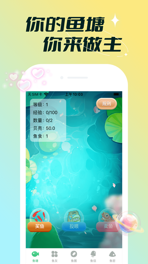 鱼鱼社交app官方下载图片1