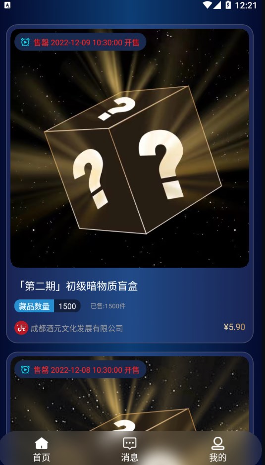 果壳宇宙数藏app官方下载（果壳数藏） v1.1.2