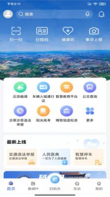 曲靖通app官方下载安装最新版苹果 v1.0.0