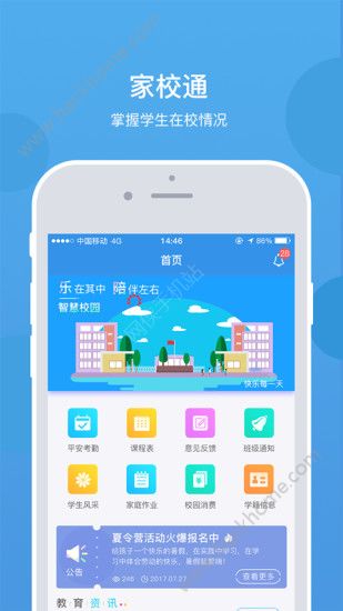 乐陪校园下载安装app官方版软件 v3.3.0