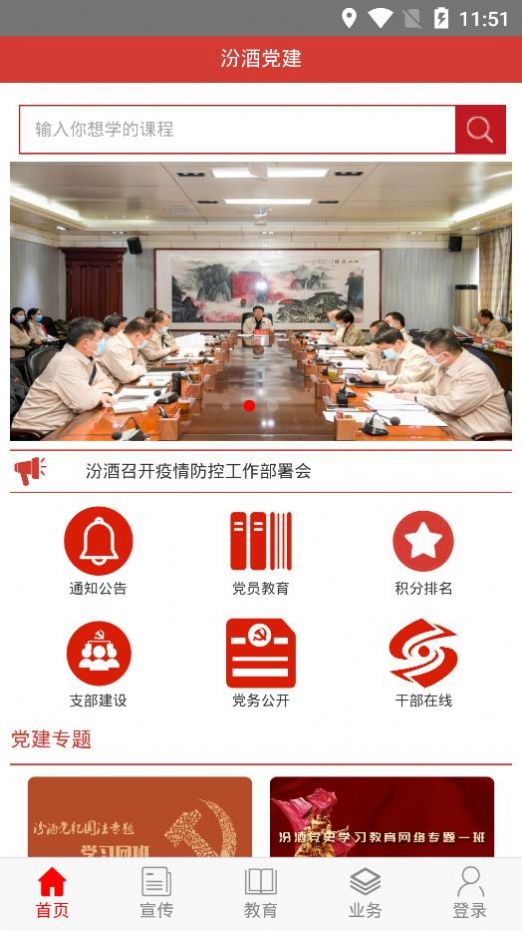 汾酒党建云平台App官方下载 v1.2