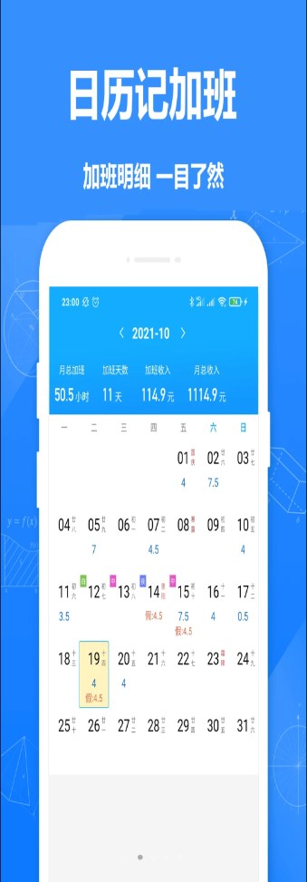 廿廿记加班app软件官方版 v1.6