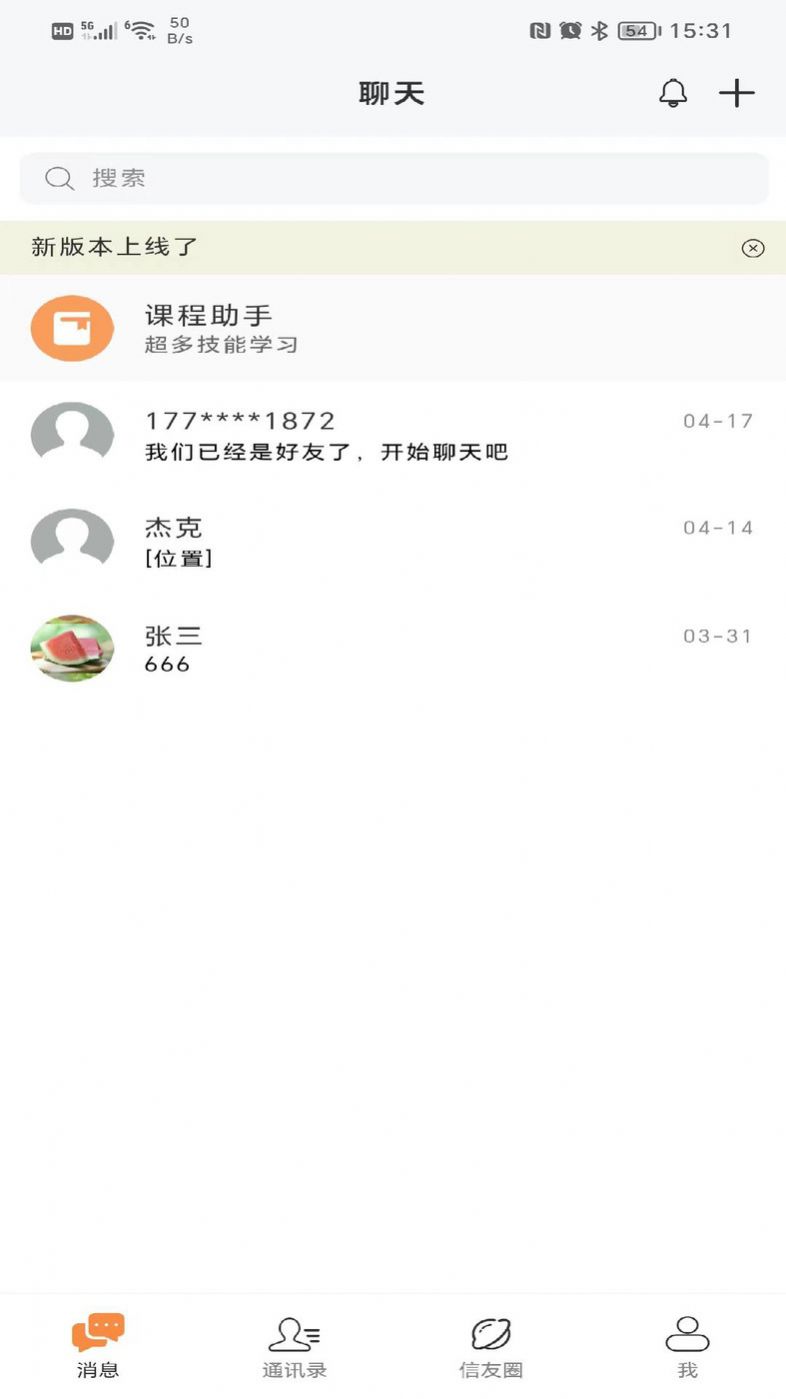 发个信群聊app官方下载 v1.0.19