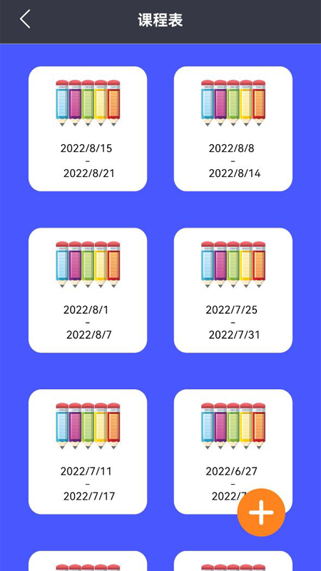 大学生课程表app官方下载 v1.0