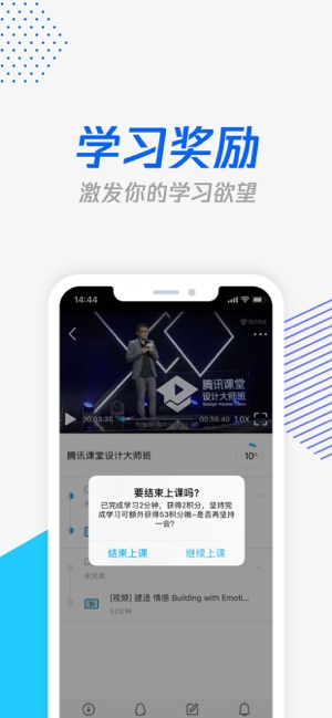 腾讯课堂极速版app官方下载安装图片1