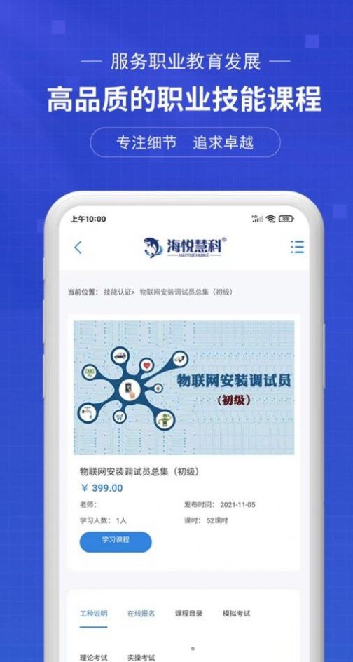 海悦慧科教育科技线上平台app官方下载 v1.0