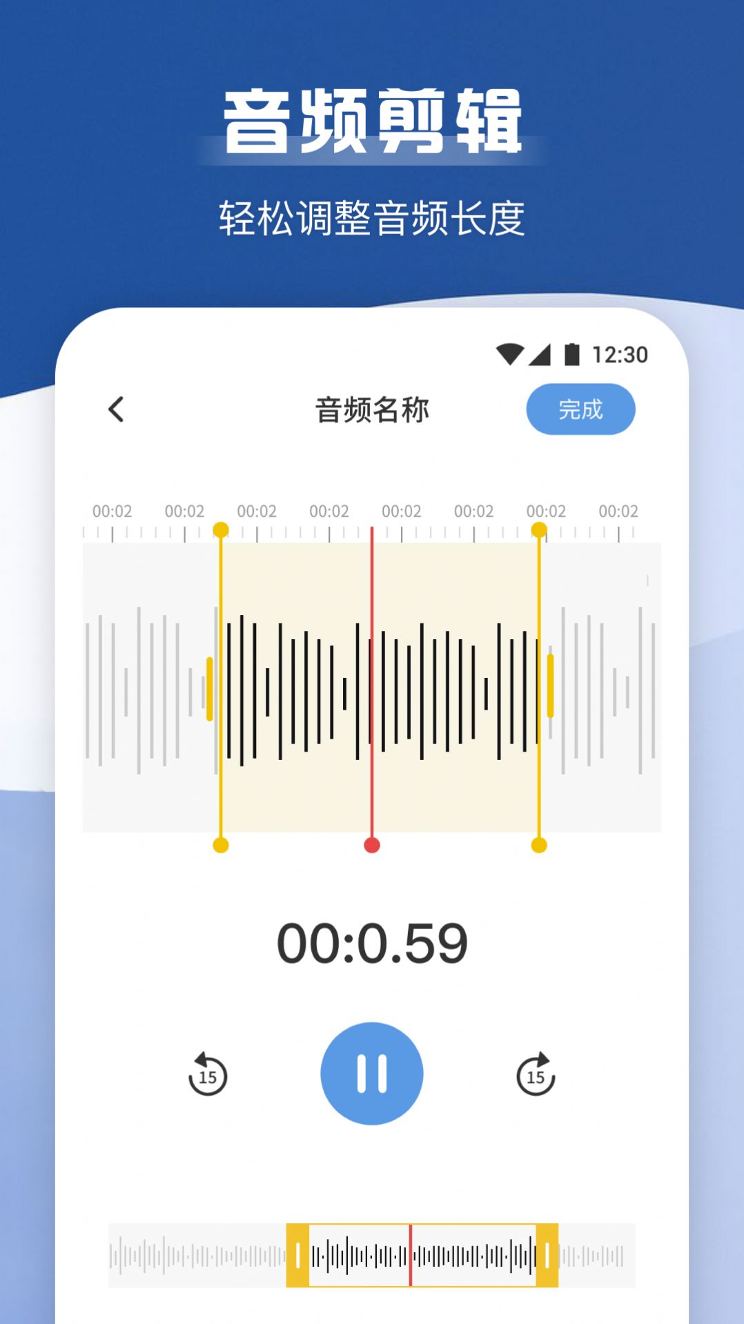 手机录音宝免费版app下载 v1.1