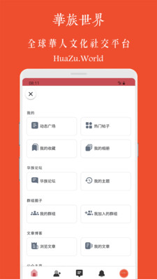 华族世界华人社交平台app下载 v1.0.0