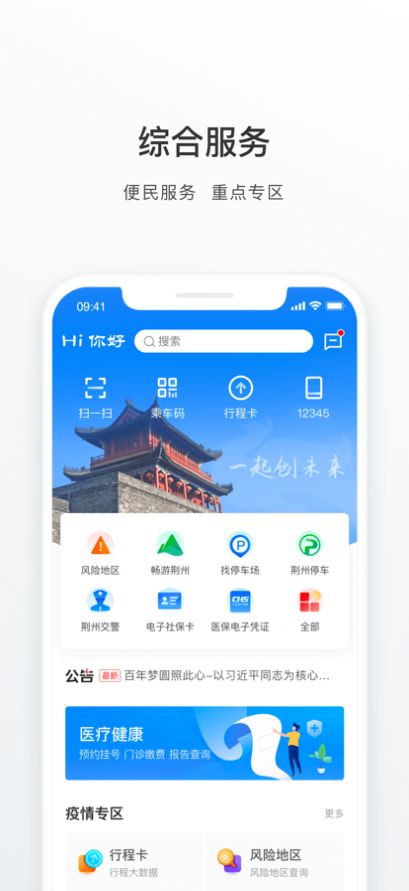 荆州e家APP办公下载安装 v1.0.0