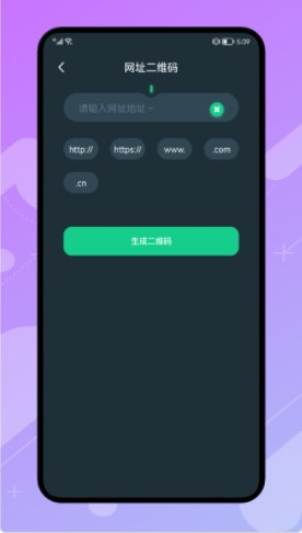 自制二维码app手机版下载 v1.6