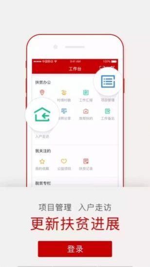 渝扶贫app最新版下载（渝扶通）图片1