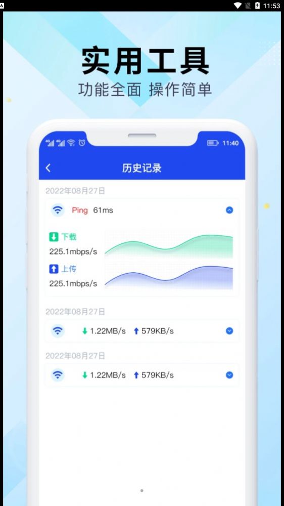 WiFi万能网速app官方下载 v1.0.0